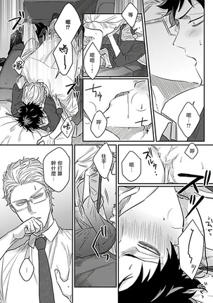 Double Fake Tsugai Keiyaku  | Double Fake－ 番之契约 1-2 Page #19