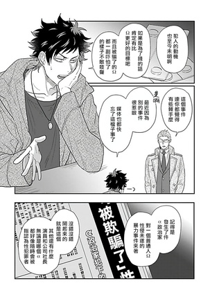 Double Fake Tsugai Keiyaku  | Double Fake－ 番之契约 1-2 Page #54