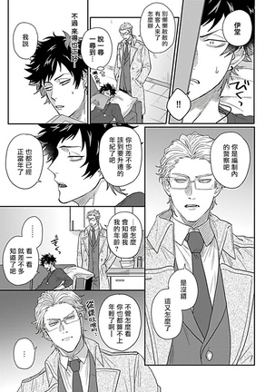 Double Fake Tsugai Keiyaku  | Double Fake－ 番之契约 1-2 Page #37