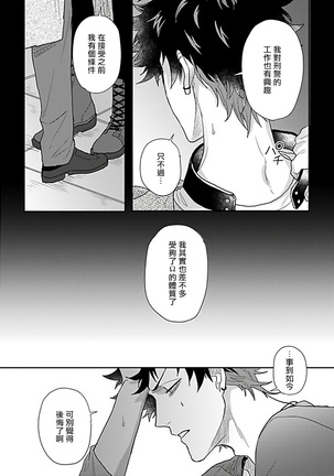 Double Fake Tsugai Keiyaku  | Double Fake－ 番之契约 1-2 Page #44