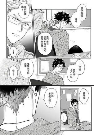 Double Fake Tsugai Keiyaku  | Double Fake－ 番之契约 1-2 Page #60