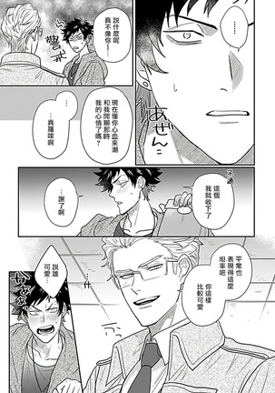 Double Fake Tsugai Keiyaku  | Double Fake－ 番之契约 1-2 Page #57