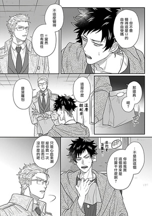 Double Fake Tsugai Keiyaku  | Double Fake－ 番之契约 1-2 Page #56
