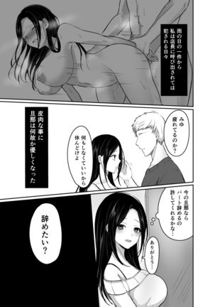 Otto ni Aisaretai dake nano ni Page #30