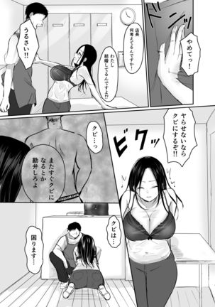 Otto ni Aisaretai dake nano ni Page #14
