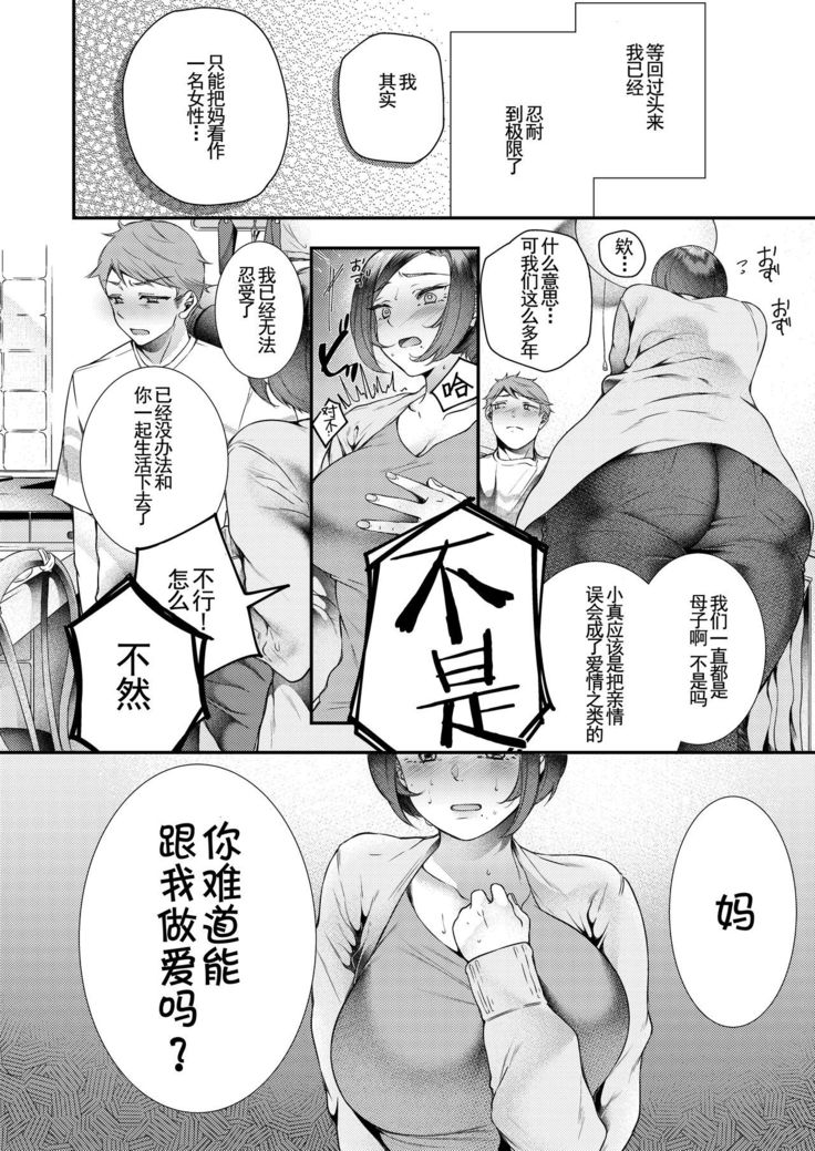 Okaa-san, Kono Kankei Ja Irarenai