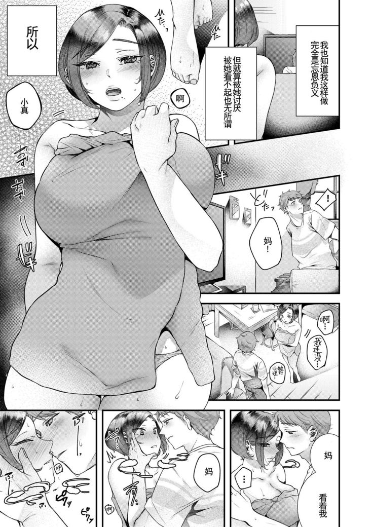Okaa-san, Kono Kankei Ja Irarenai