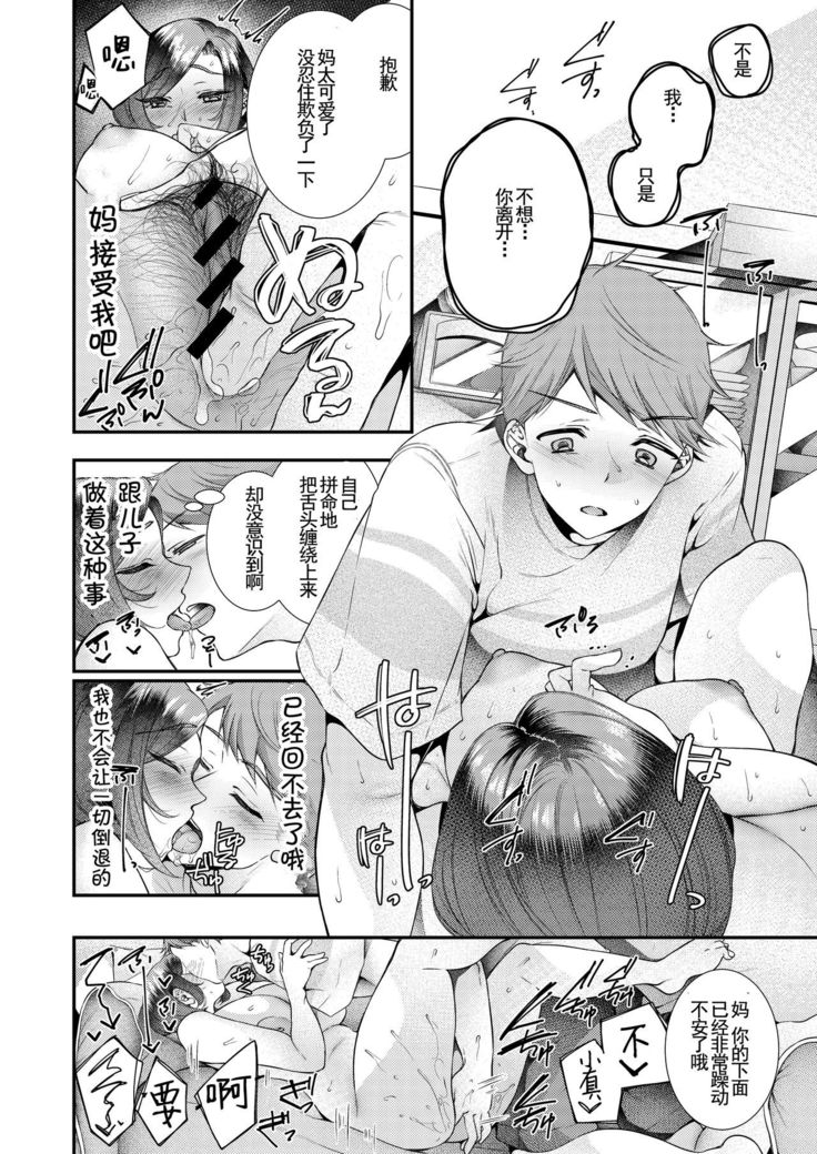 Okaa-san, Kono Kankei Ja Irarenai