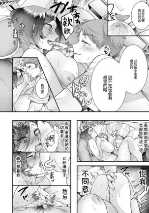 Okaa-san, Kono Kankei Ja Irarenai Page #15