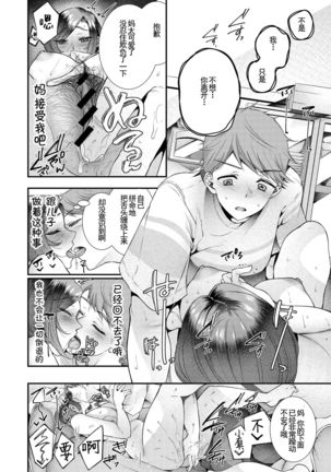 Okaa-san, Kono Kankei Ja Irarenai Page #17