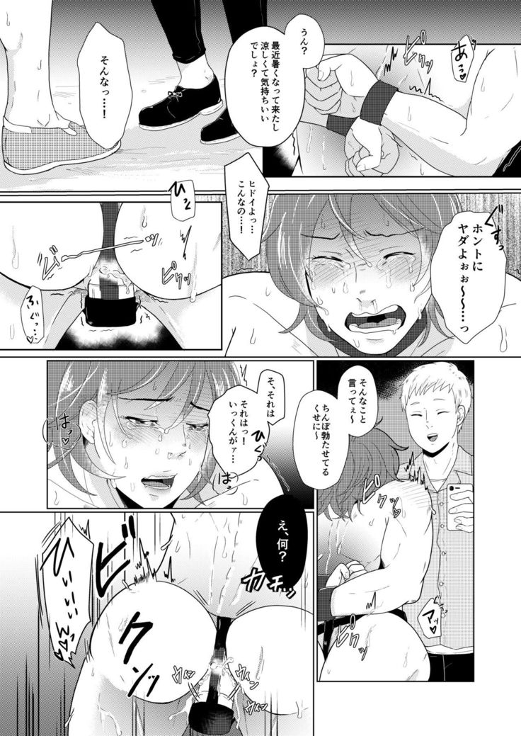 SM調教漫画③夜のお散歩編