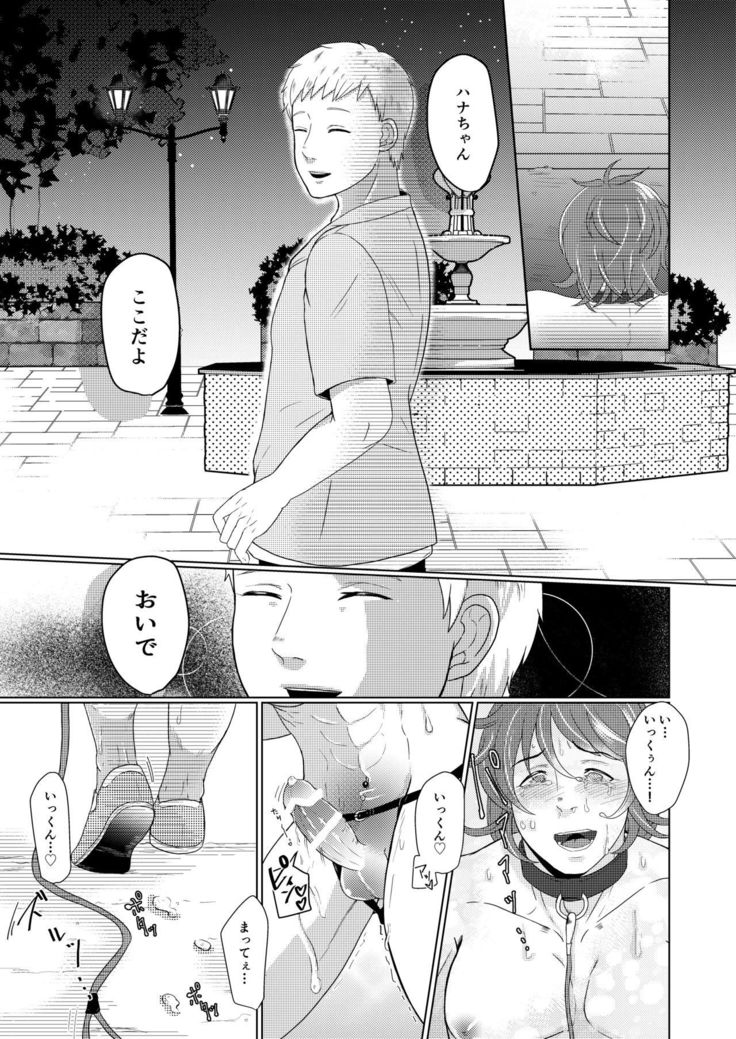 SM調教漫画③夜のお散歩編