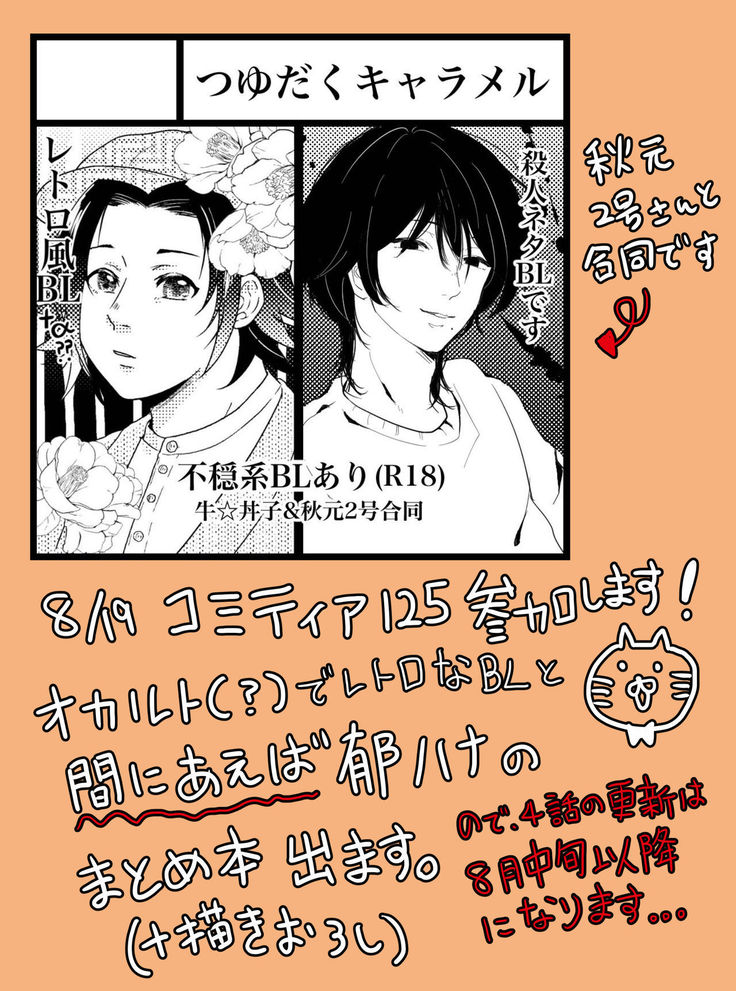 SM調教漫画③夜のお散歩編