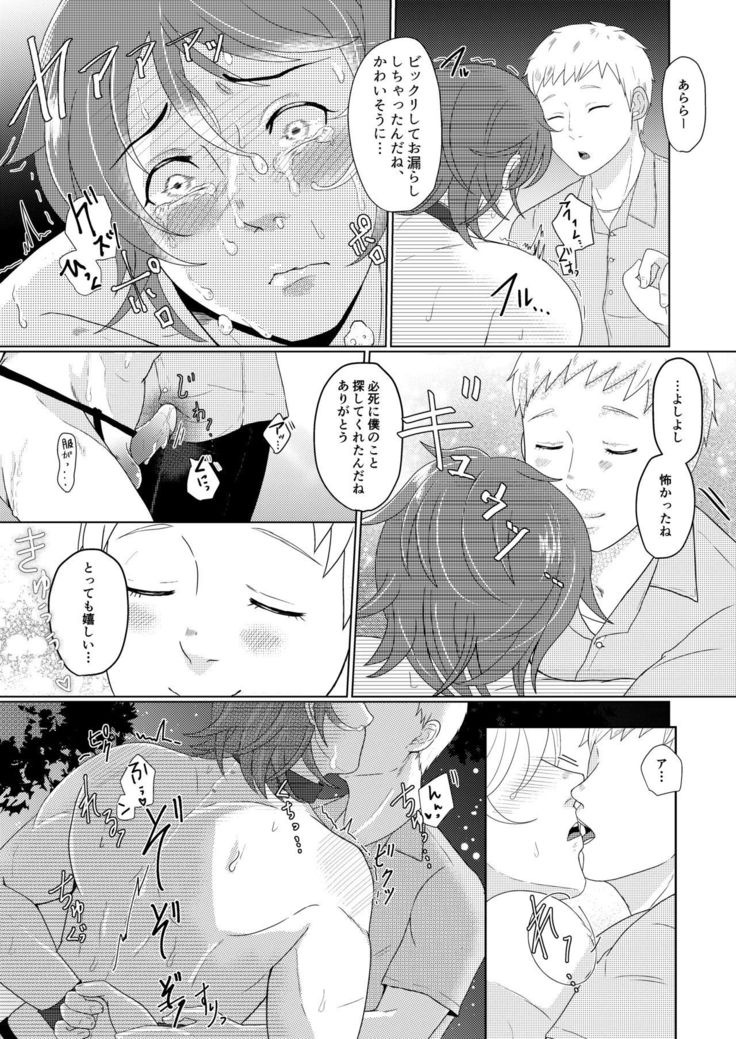SM調教漫画③夜のお散歩編