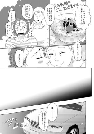SM調教漫画③夜のお散歩編 Page #16