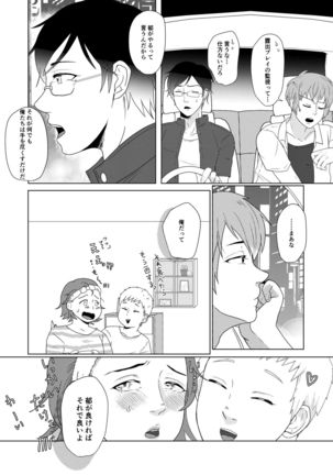 SM調教漫画③夜のお散歩編 Page #17
