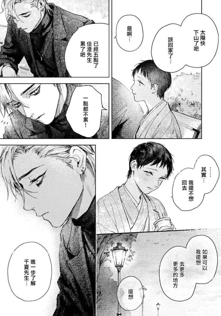 Kimi no Yoru ni Fureru | 触碰你的黑夜 Ch. 1-3