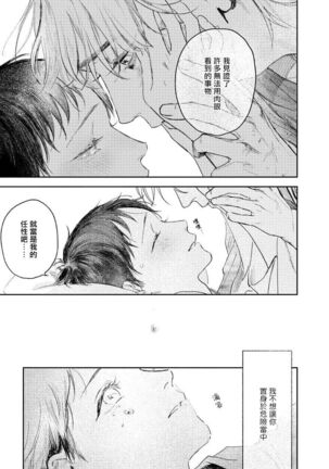 Kimi no Yoru ni Fureru | 触碰你的黑夜 Ch. 1-3 Page #108