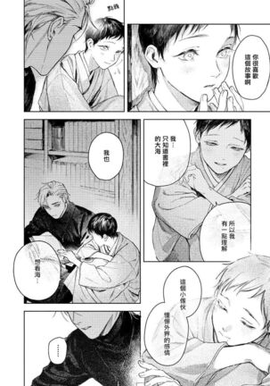 Kimi no Yoru ni Fureru | 触碰你的黑夜 Ch. 1-3 - Page 50