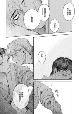 Kimi no Yoru ni Fureru | 触碰你的黑夜 Ch. 1-3 Page #102
