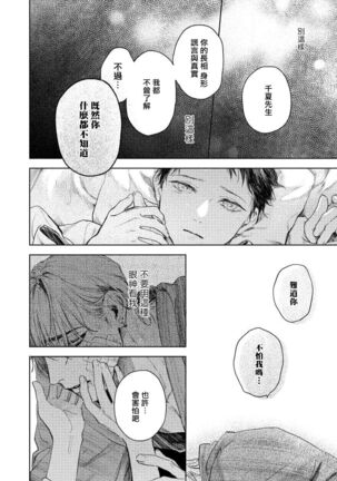 Kimi no Yoru ni Fureru | 触碰你的黑夜 Ch. 1-3 Page #105