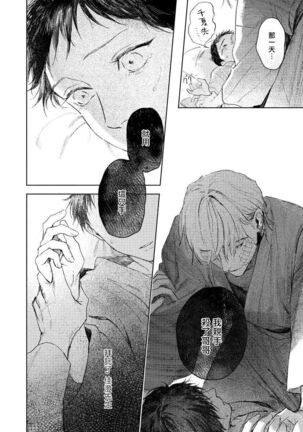 Kimi no Yoru ni Fureru | 触碰你的黑夜 Ch. 1-3 Page #103