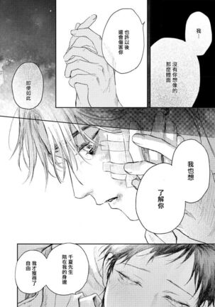 Kimi no Yoru ni Fureru | 触碰你的黑夜 Ch. 1-3 - Page 107