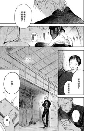 Kimi no Yoru ni Fureru | 触碰你的黑夜 Ch. 1-3 Page #82