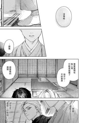 Kimi no Yoru ni Fureru | 触碰你的黑夜 Ch. 1-3 Page #27