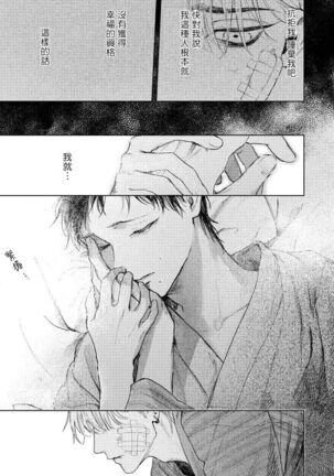 Kimi no Yoru ni Fureru | 触碰你的黑夜 Ch. 1-3 Page #104