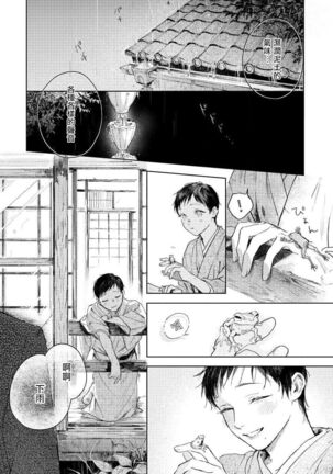 Kimi no Yoru ni Fureru | 触碰你的黑夜 Ch. 1-3 Page #71