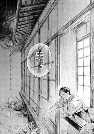 Kimi no Yoru ni Fureru | 触碰你的黑夜 Ch. 1-3 Page #72