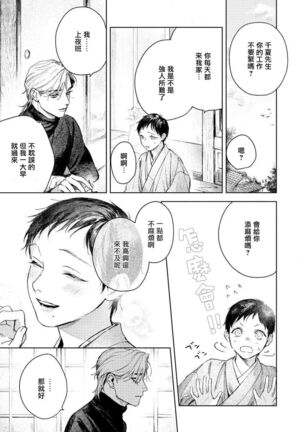 Kimi no Yoru ni Fureru | 触碰你的黑夜 Ch. 1-3 Page #45