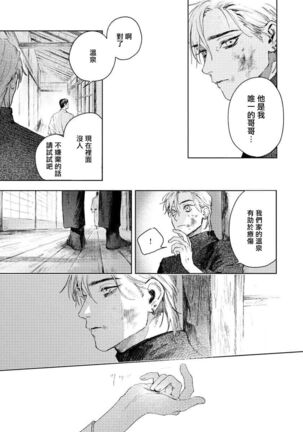 Kimi no Yoru ni Fureru | 触碰你的黑夜 Ch. 1-3 Page #86