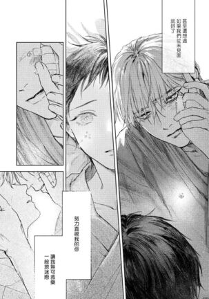 Kimi no Yoru ni Fureru | 触碰你的黑夜 Ch. 1-3 Page #109