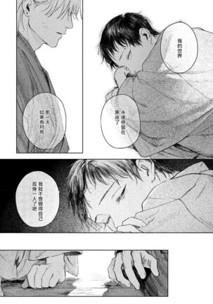 Kimi no Yoru ni Fureru | 触碰你的黑夜 Ch. 1-3 Page #96