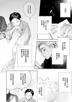 Kimi no Yoru ni Fureru | 触碰你的黑夜 Ch. 1-3 Page #48