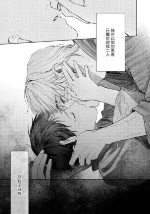 Kimi no Yoru ni Fureru | 触碰你的黑夜 Ch. 1-3 Page #110