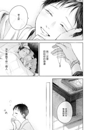 Kimi no Yoru ni Fureru | 触碰你的黑夜 Ch. 1-3 Page #112