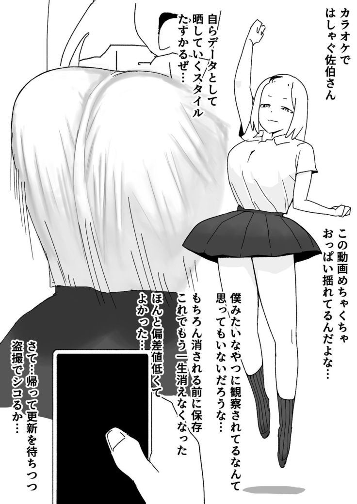 Saeki-san kansatsu nikki