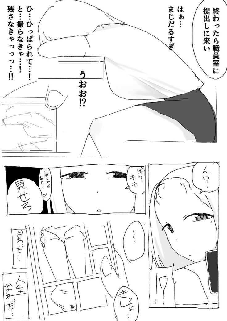 Saeki-san kansatsu nikki