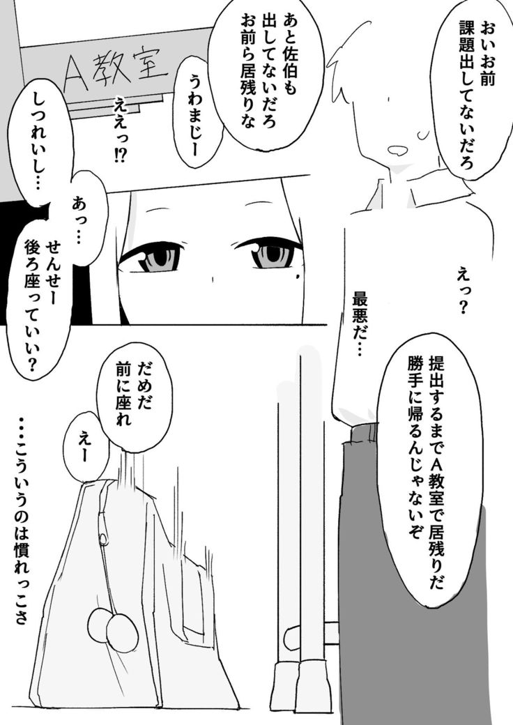 Saeki-san kansatsu nikki