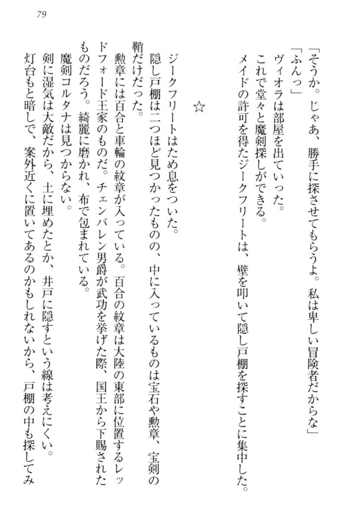 魔剣の魔メイドと魔の祝福