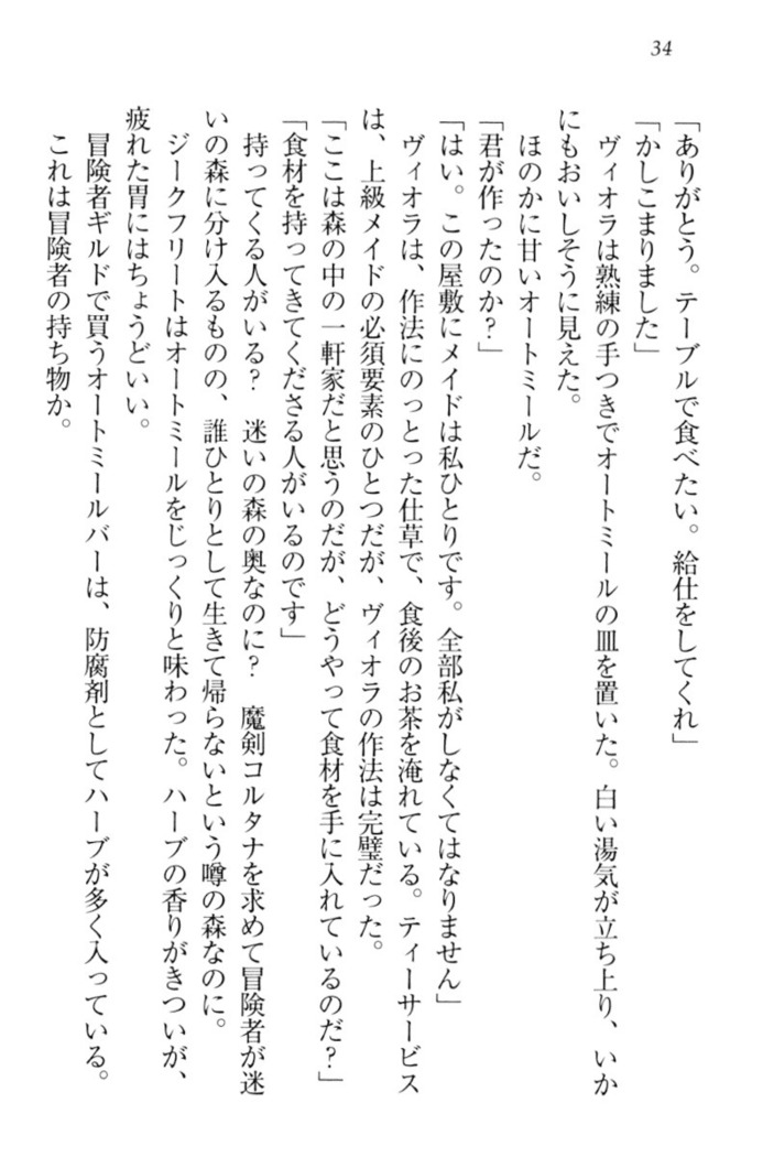 魔剣の魔メイドと魔の祝福