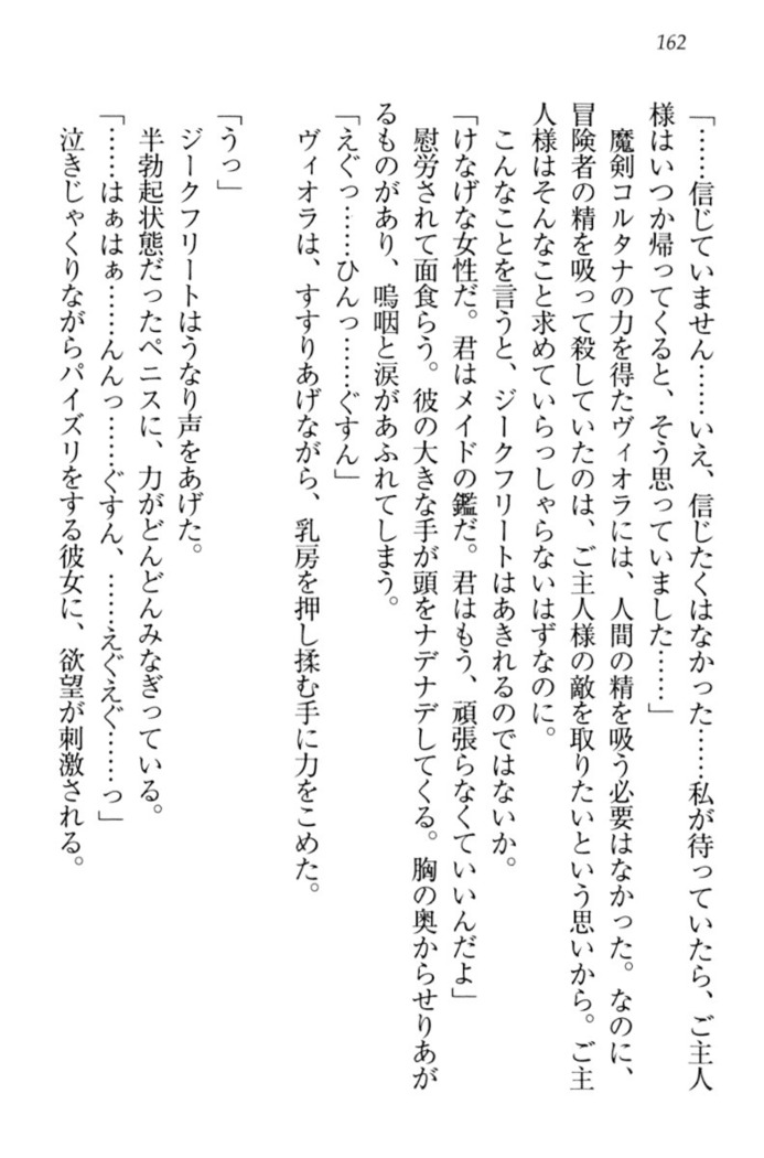 魔剣の魔メイドと魔の祝福
