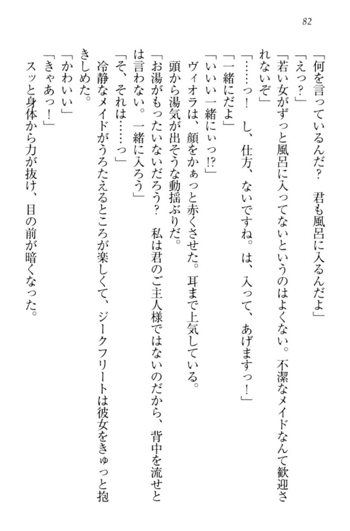 魔剣の魔メイドと魔の祝福