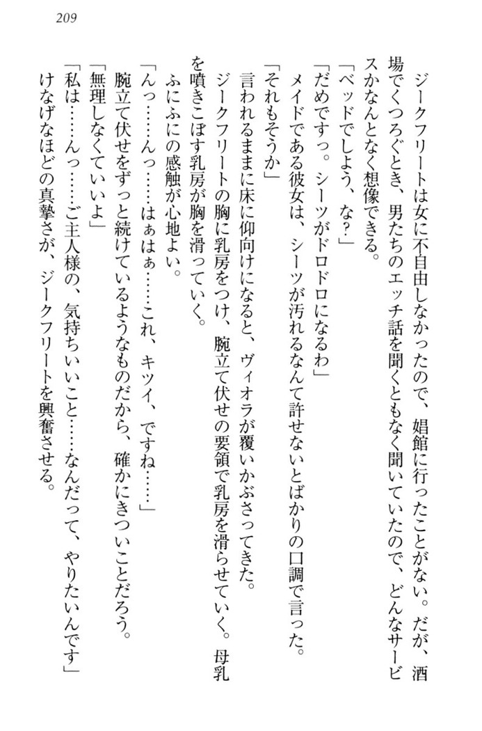 魔剣の魔メイドと魔の祝福