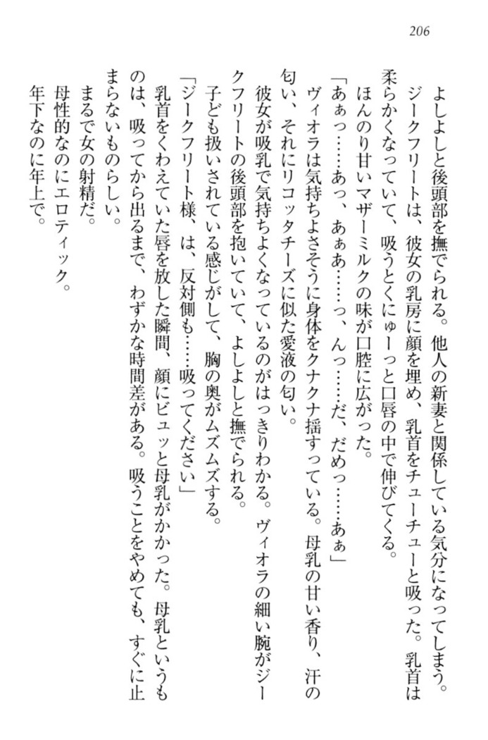 魔剣の魔メイドと魔の祝福