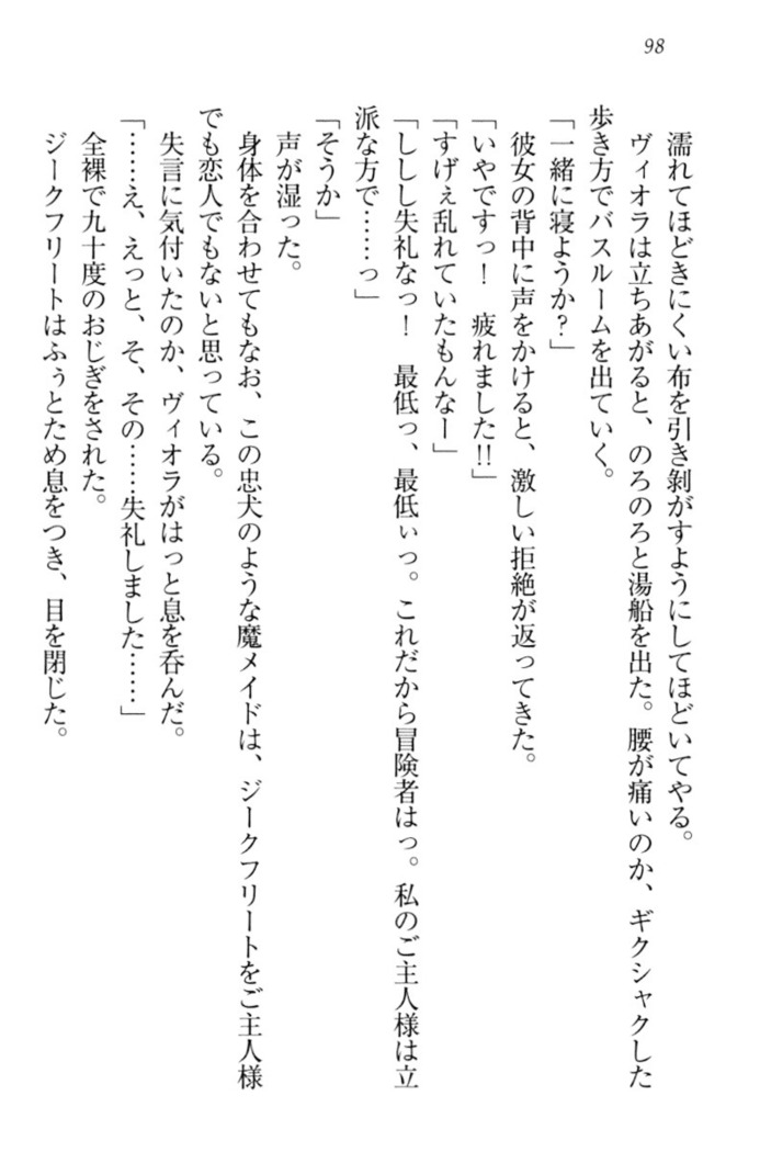 魔剣の魔メイドと魔の祝福