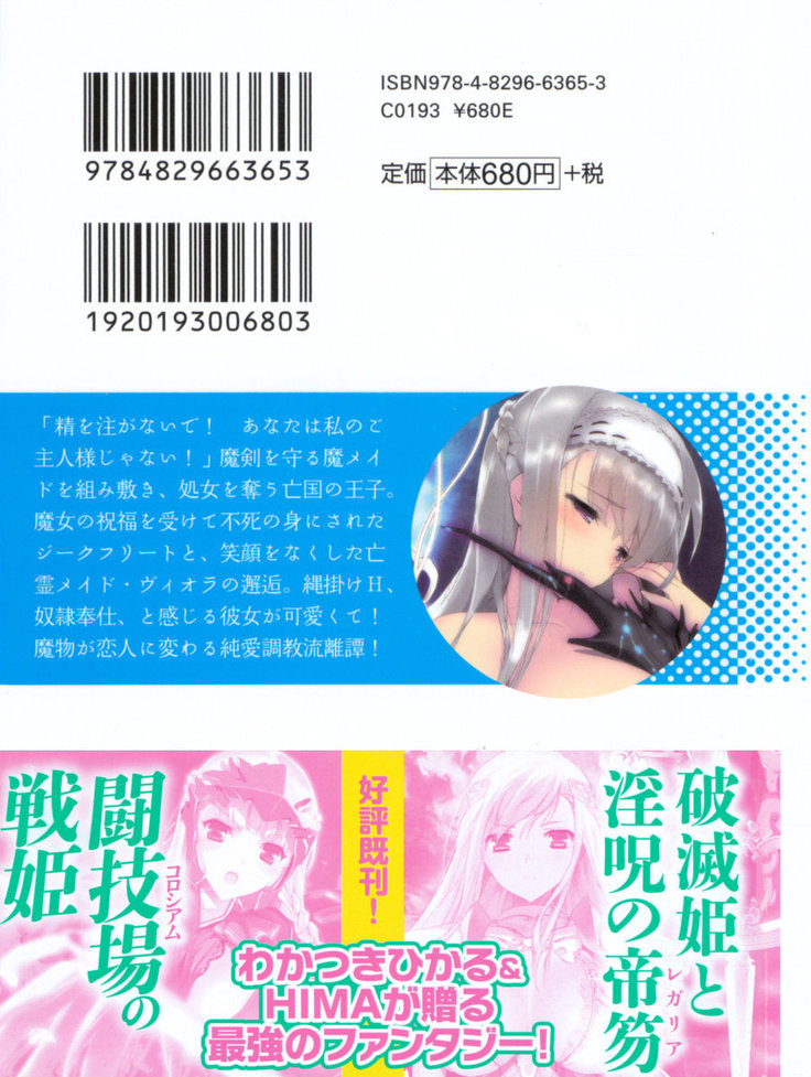 魔剣の魔メイドと魔の祝福